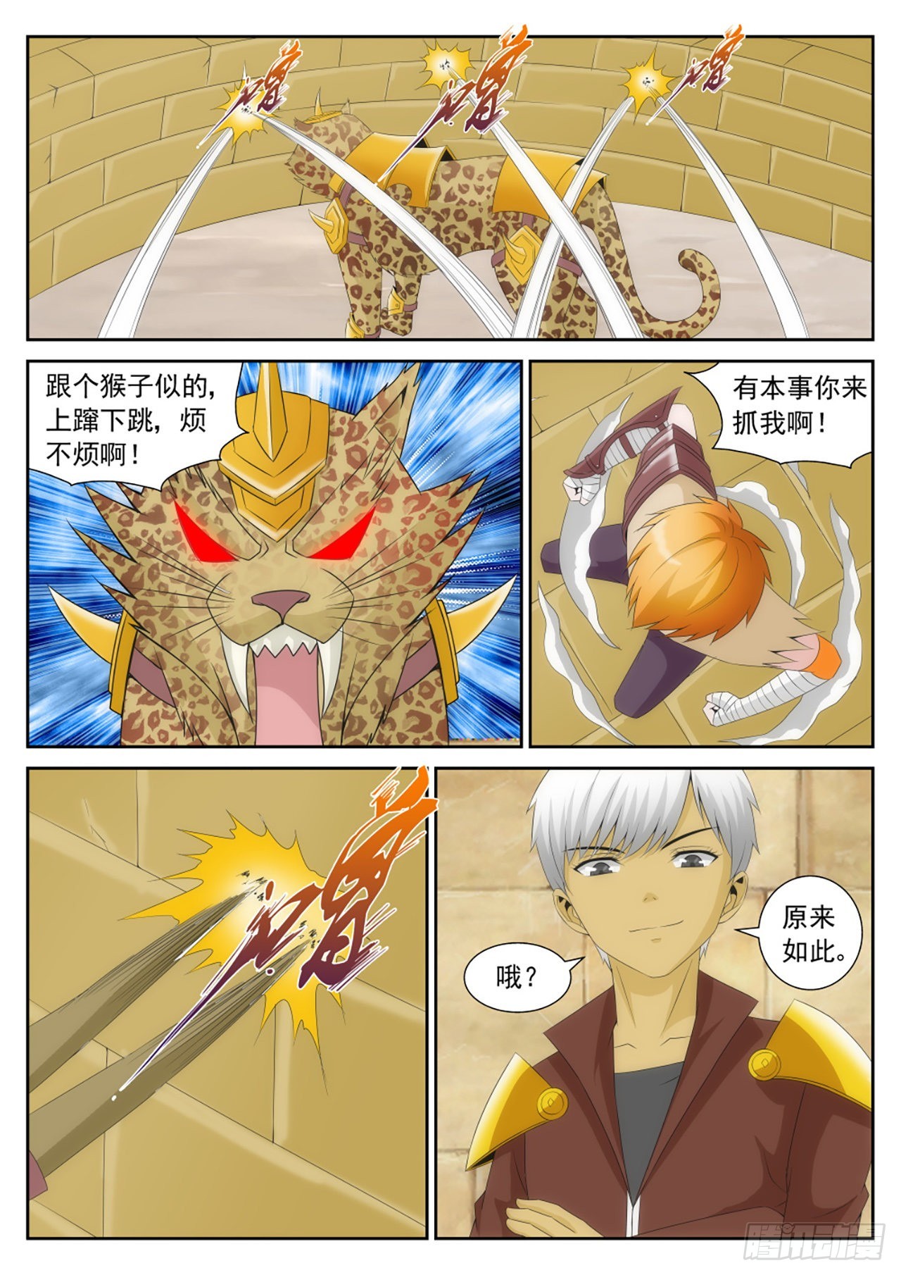 《百战学霸》40 第5页