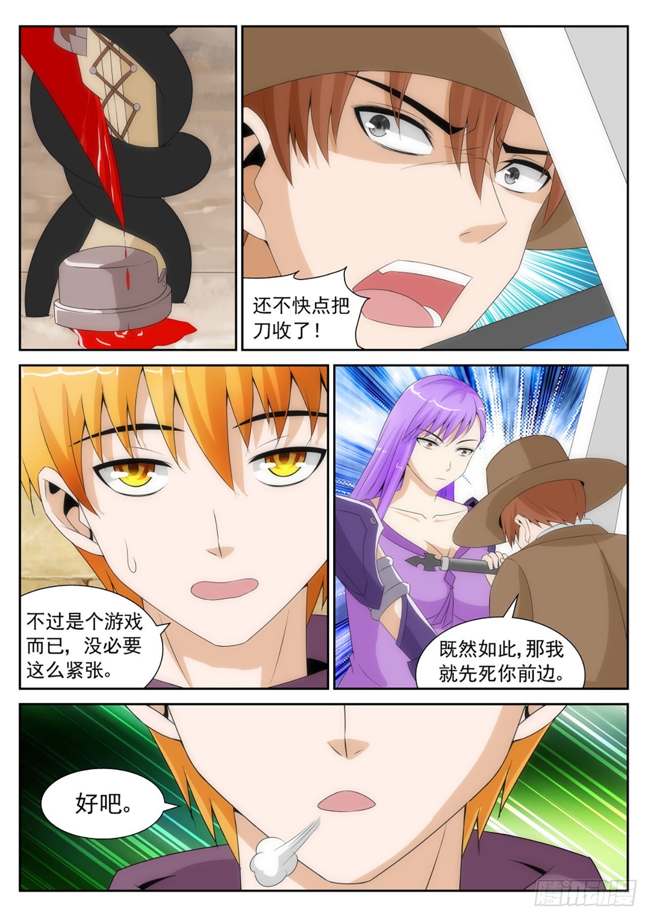 《百战学霸》44 第4页
