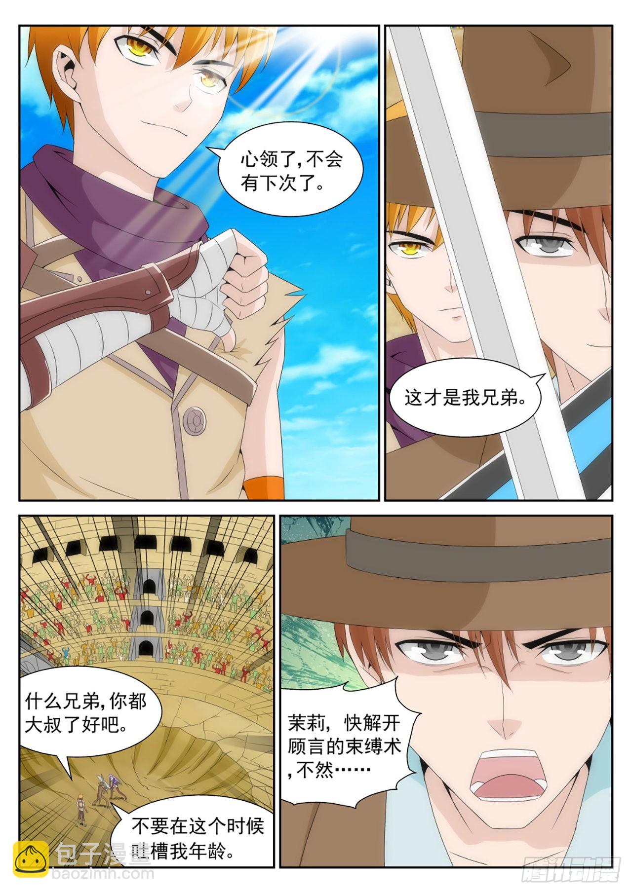 《百战学霸》44 第5页