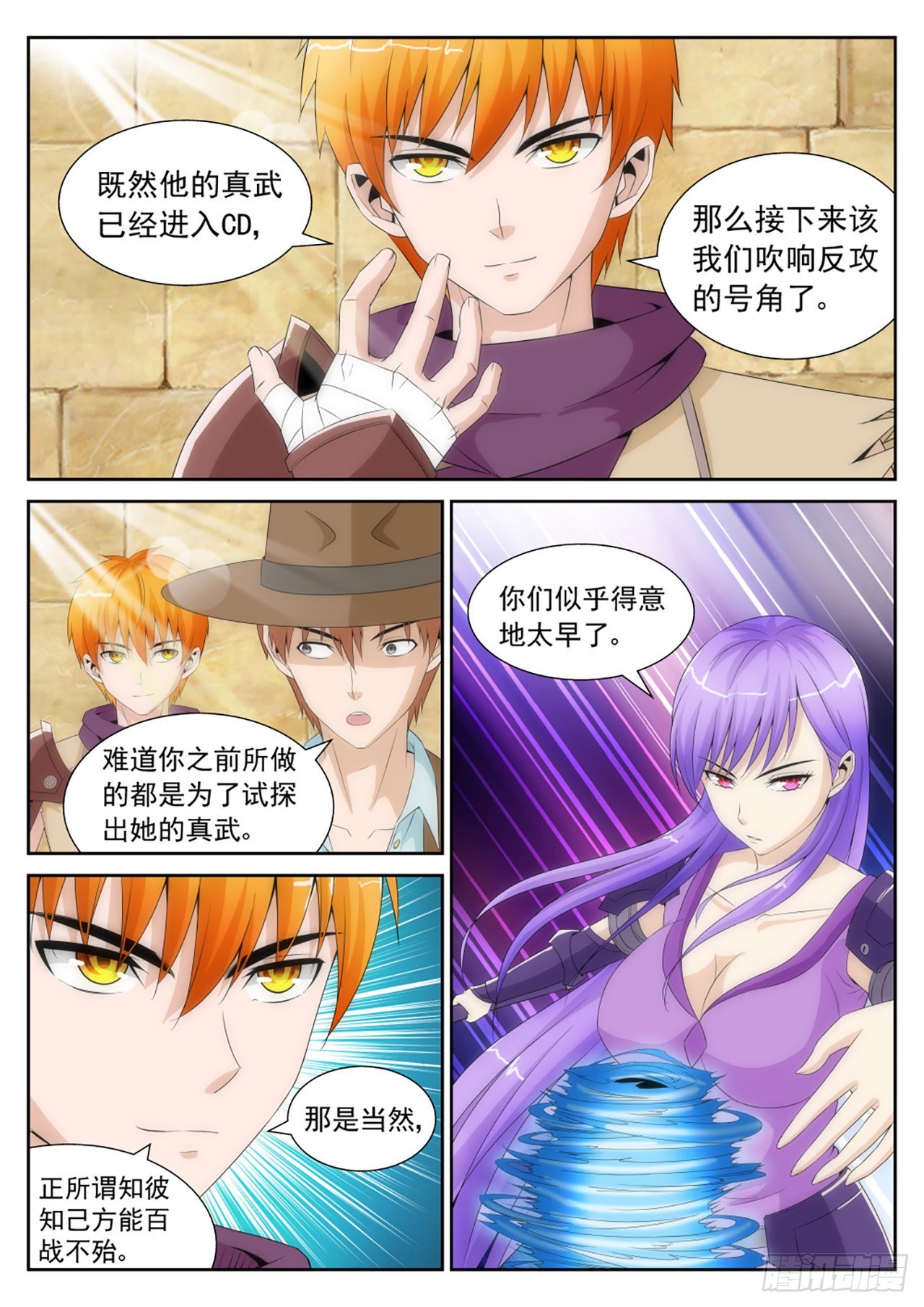 《百战学霸》44 第7页