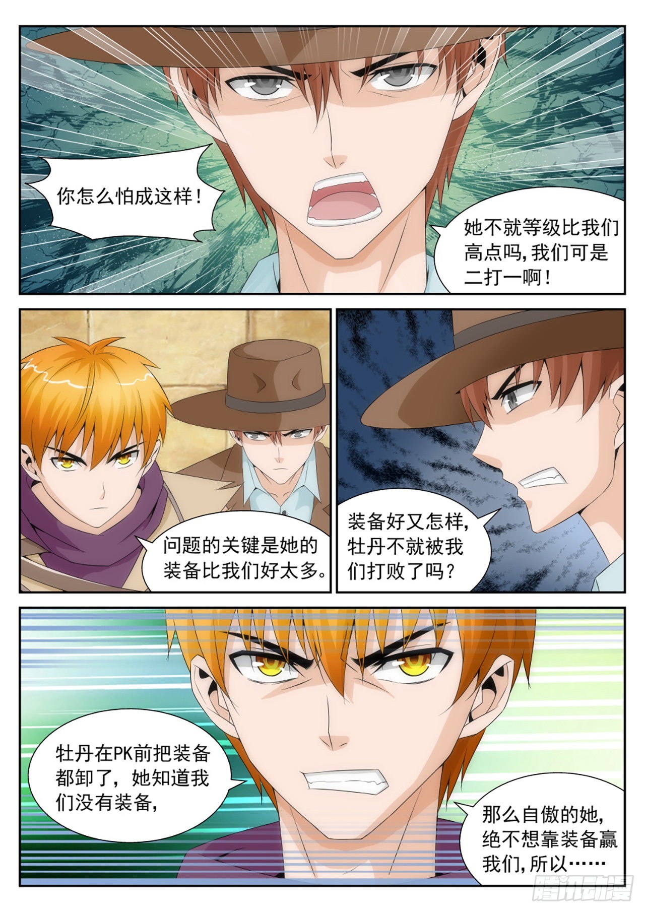 《百战学霸》42 第5页