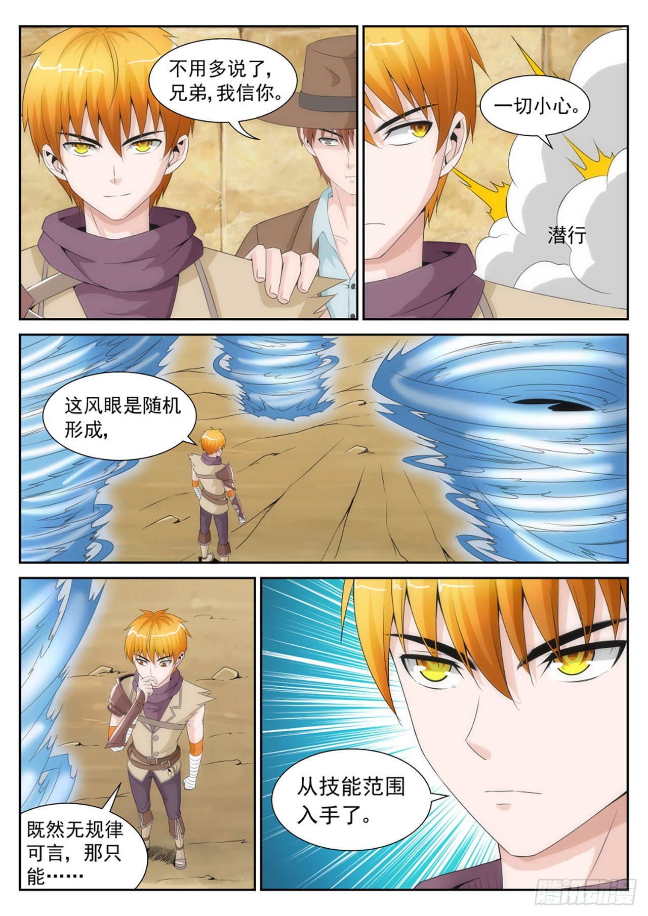 《百战学霸》42 第6页
