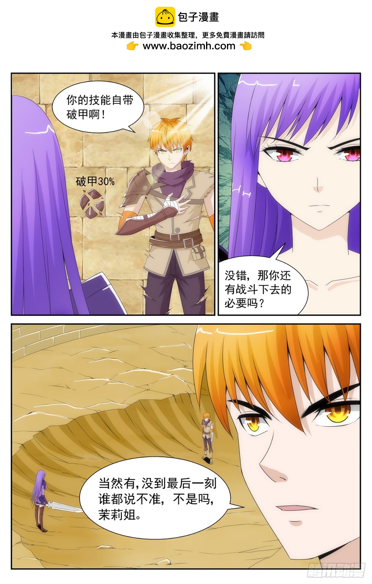 《百战学霸》43 第2页