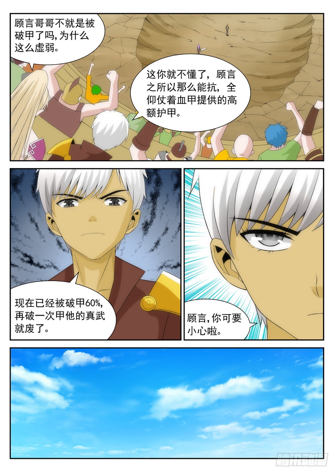 《百战学霸》43 第5页