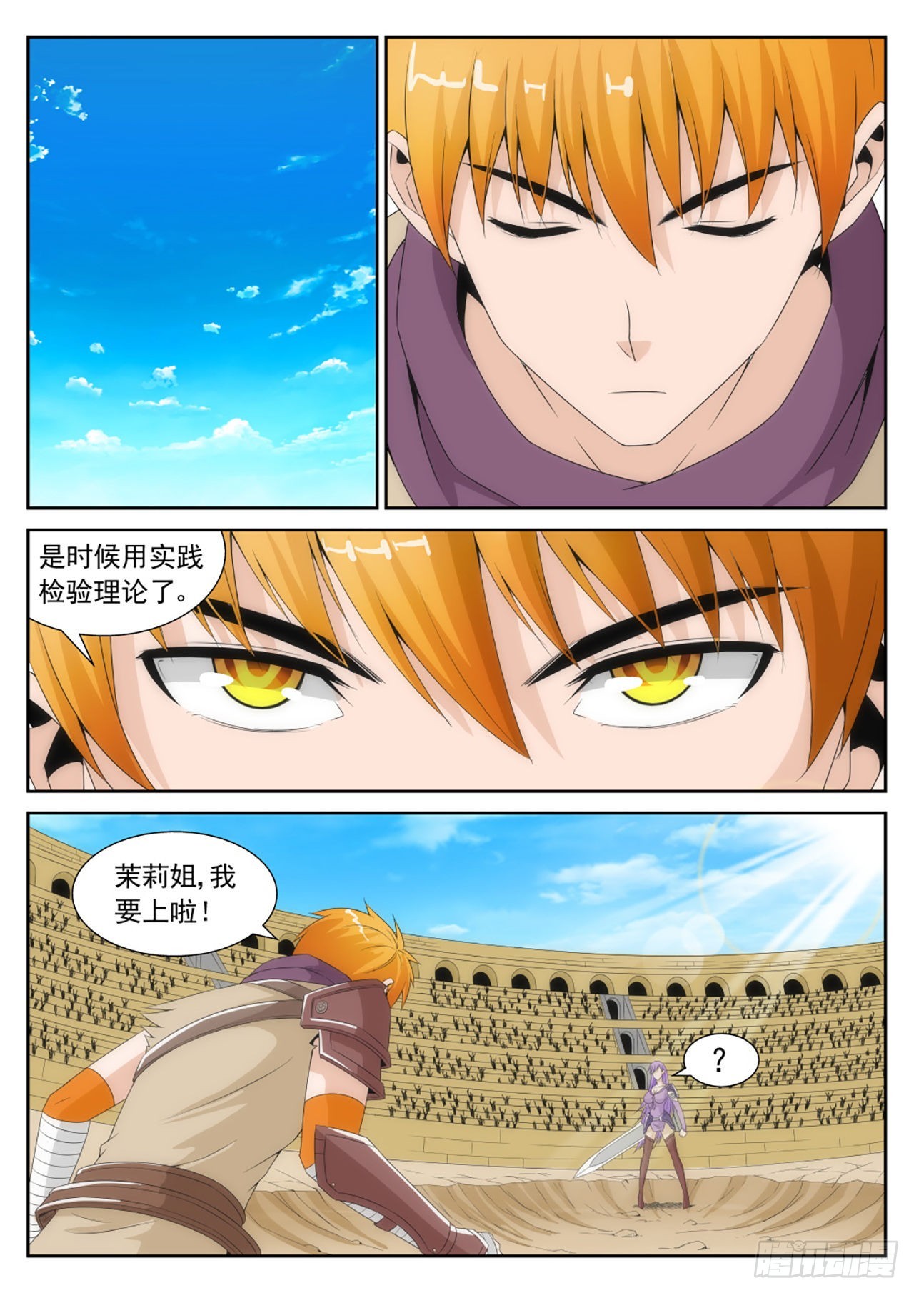 《百战学霸》43 第8页