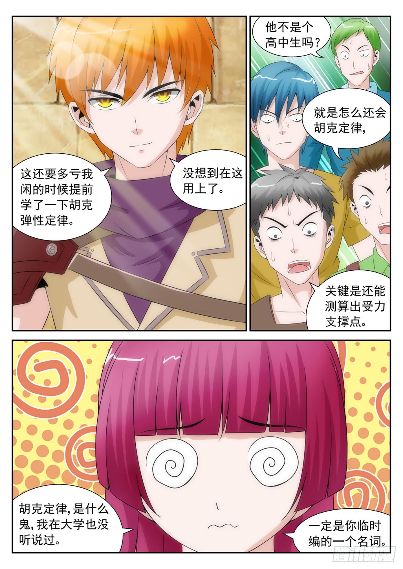 《百战学霸》41 第1页