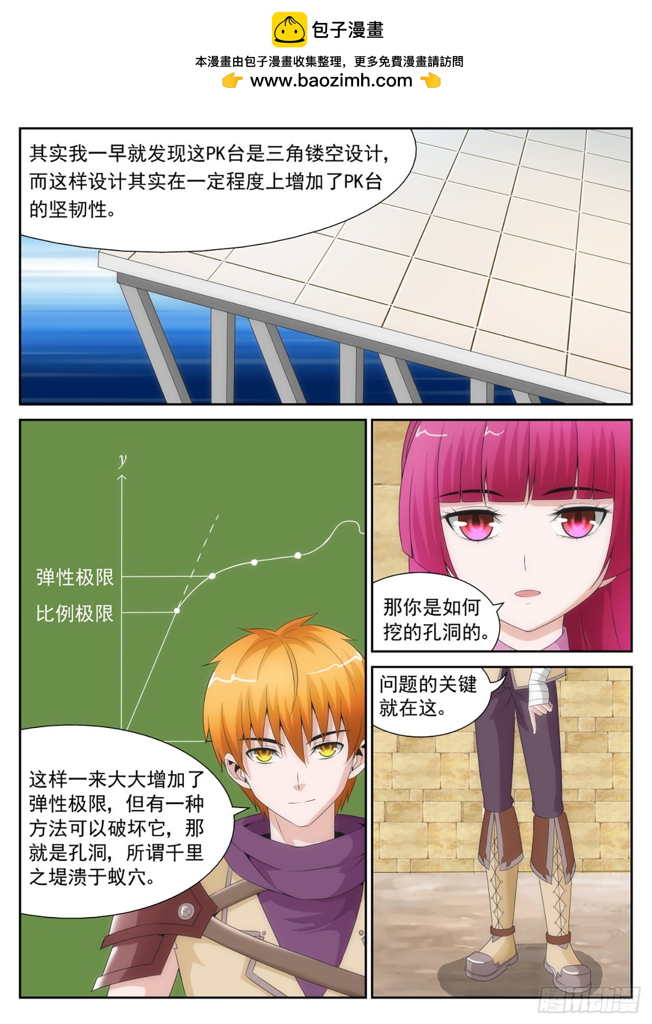 《百战学霸》41 第2页