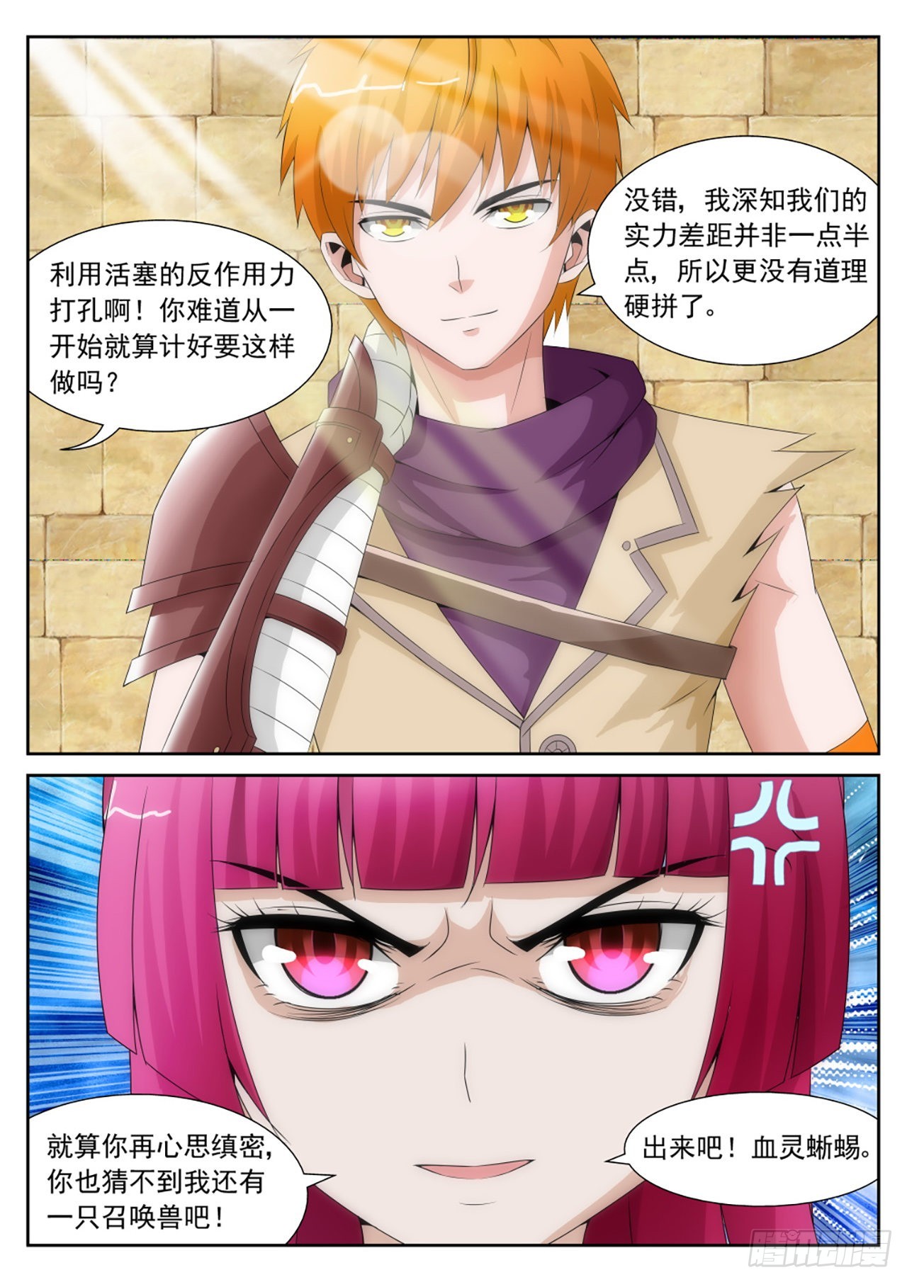 《百战学霸》41 第4页