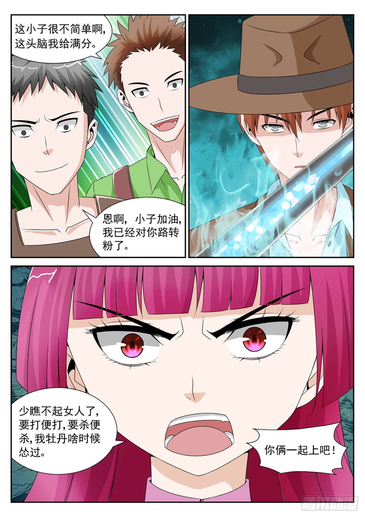 《百战学霸》41 第6页