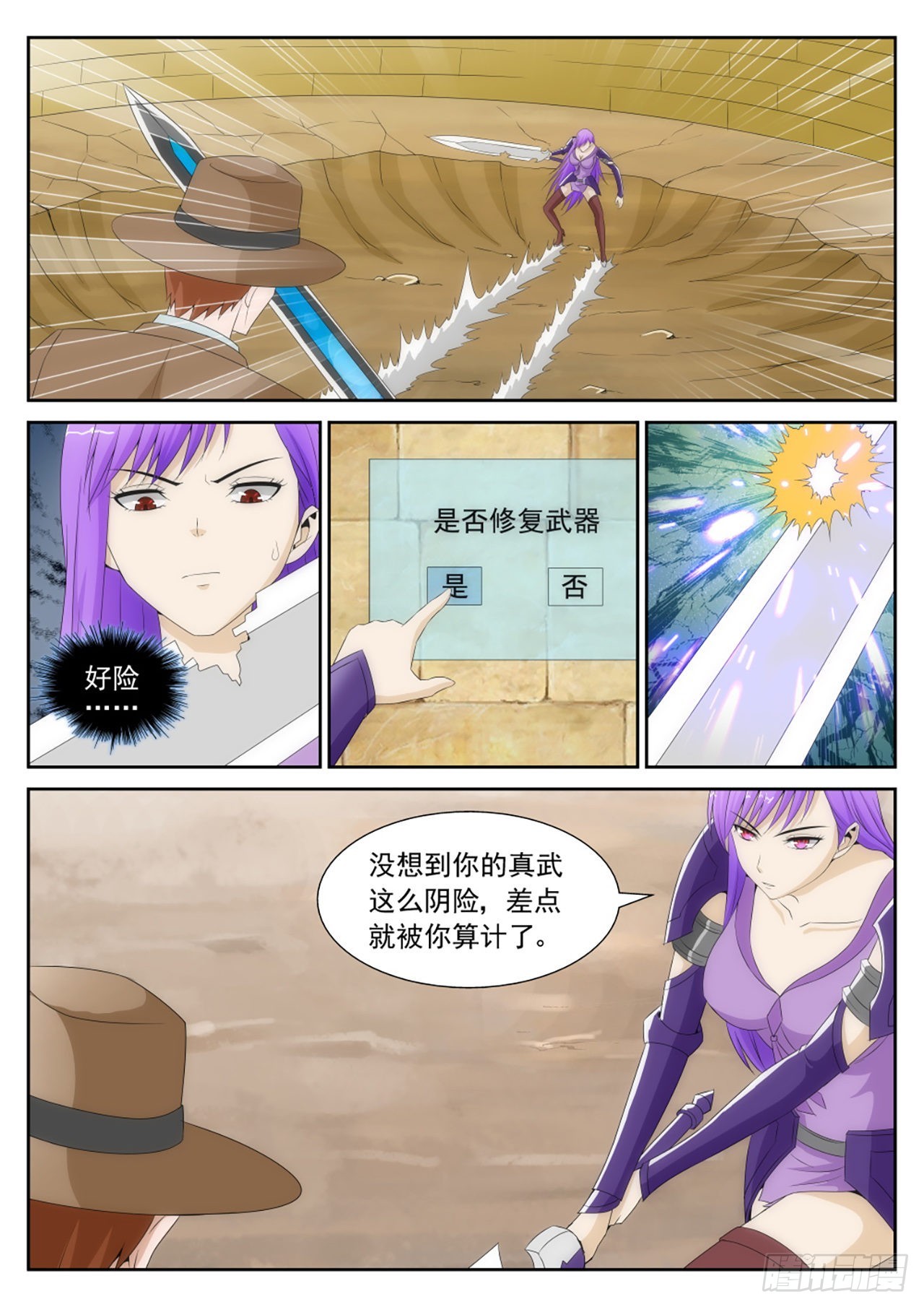 《百战学霸》45 第3页