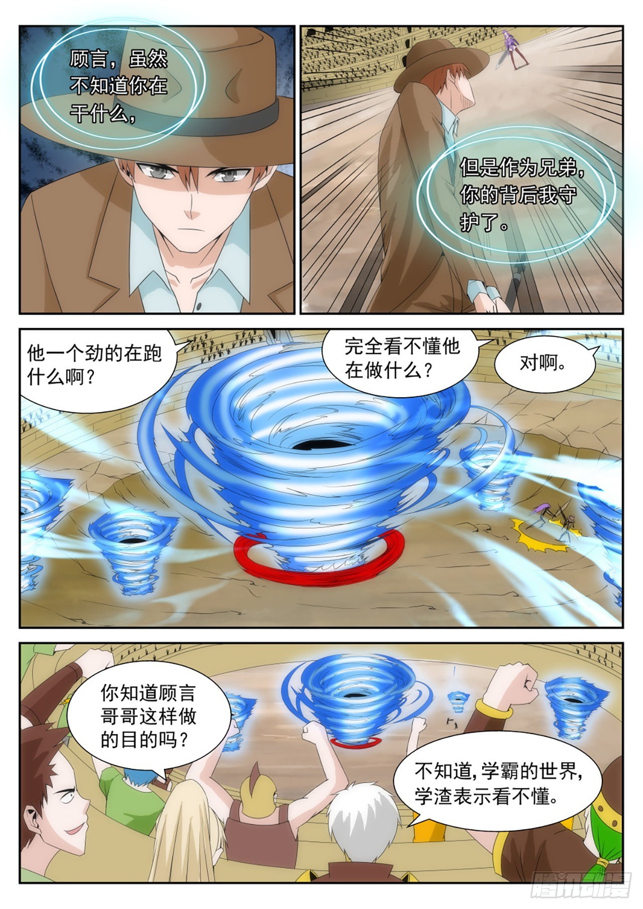 《百战学霸》45 第6页