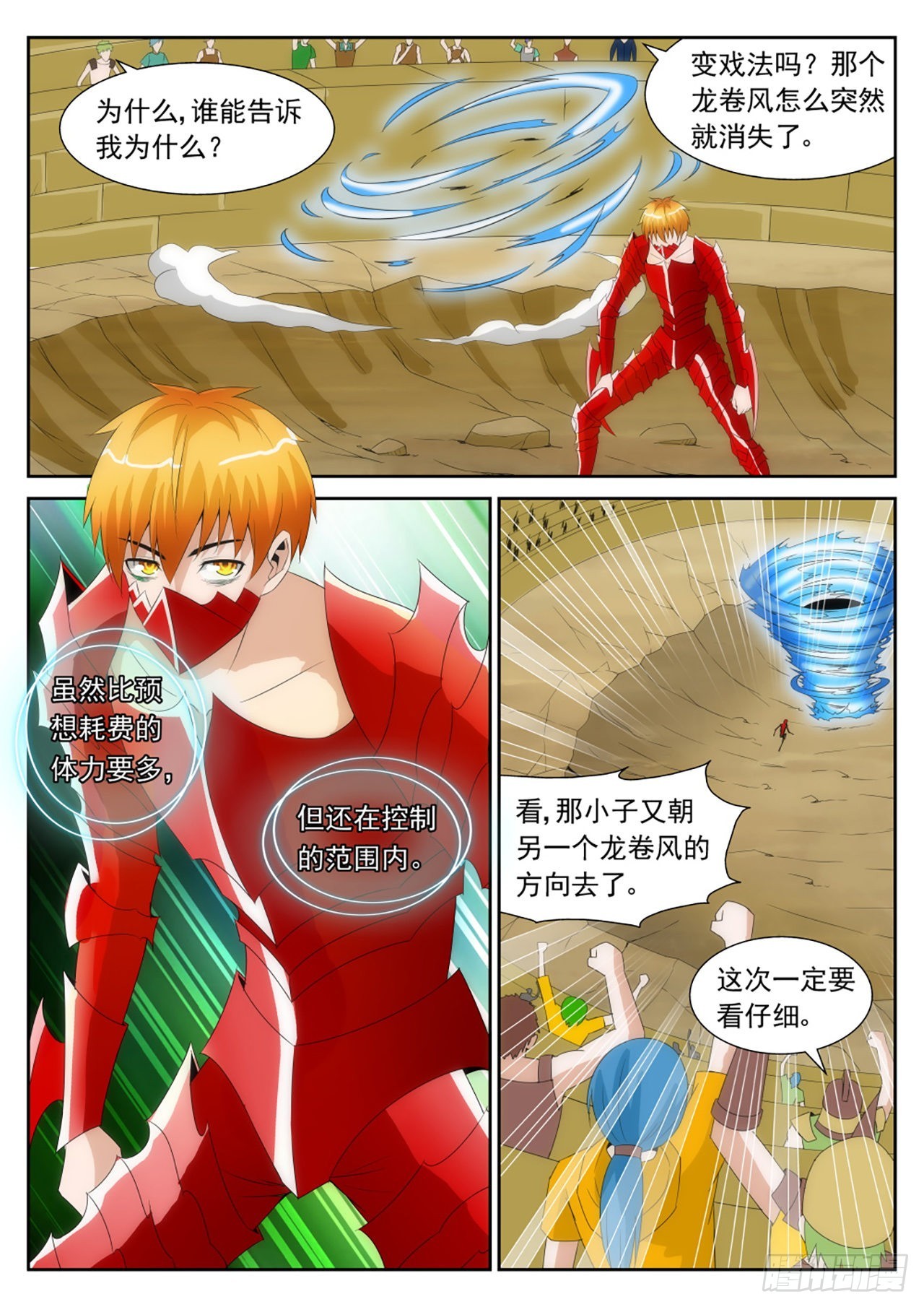 《百战学霸》45 第7页