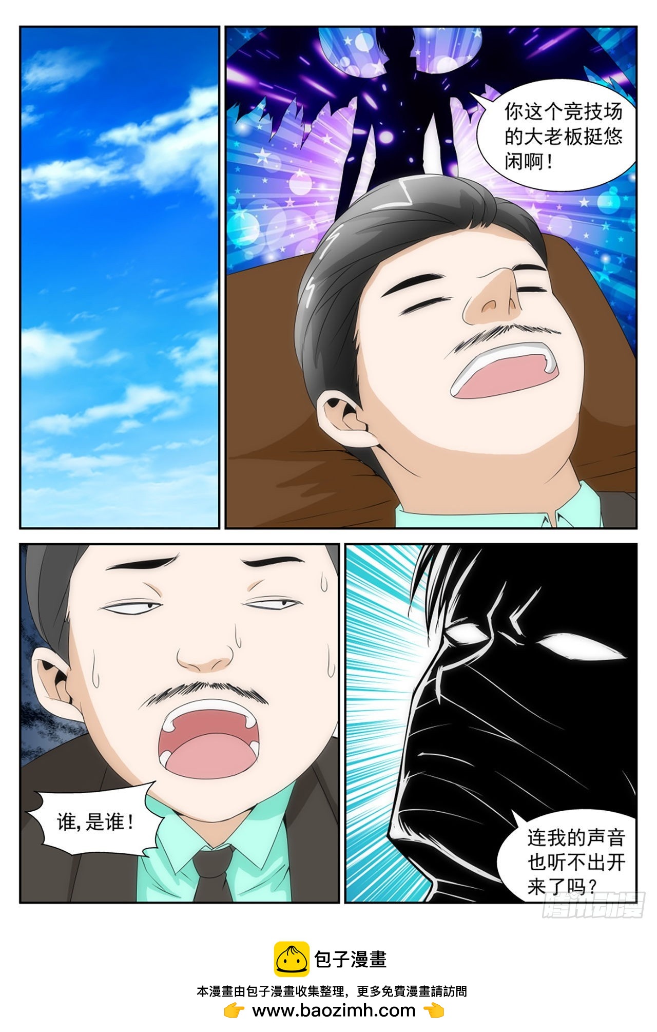 《百战学霸》45 第9页