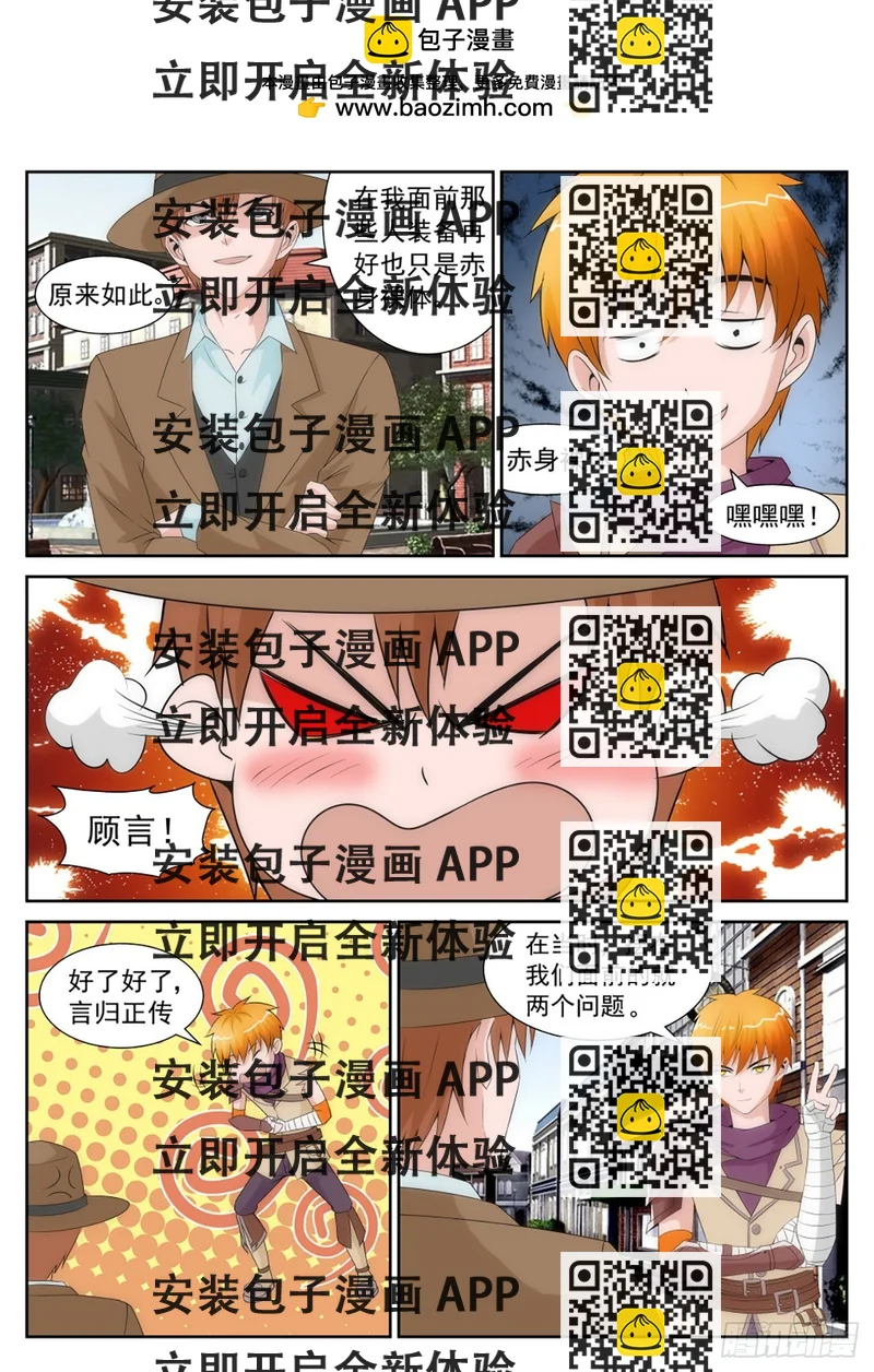 《百战学霸》048 第2页