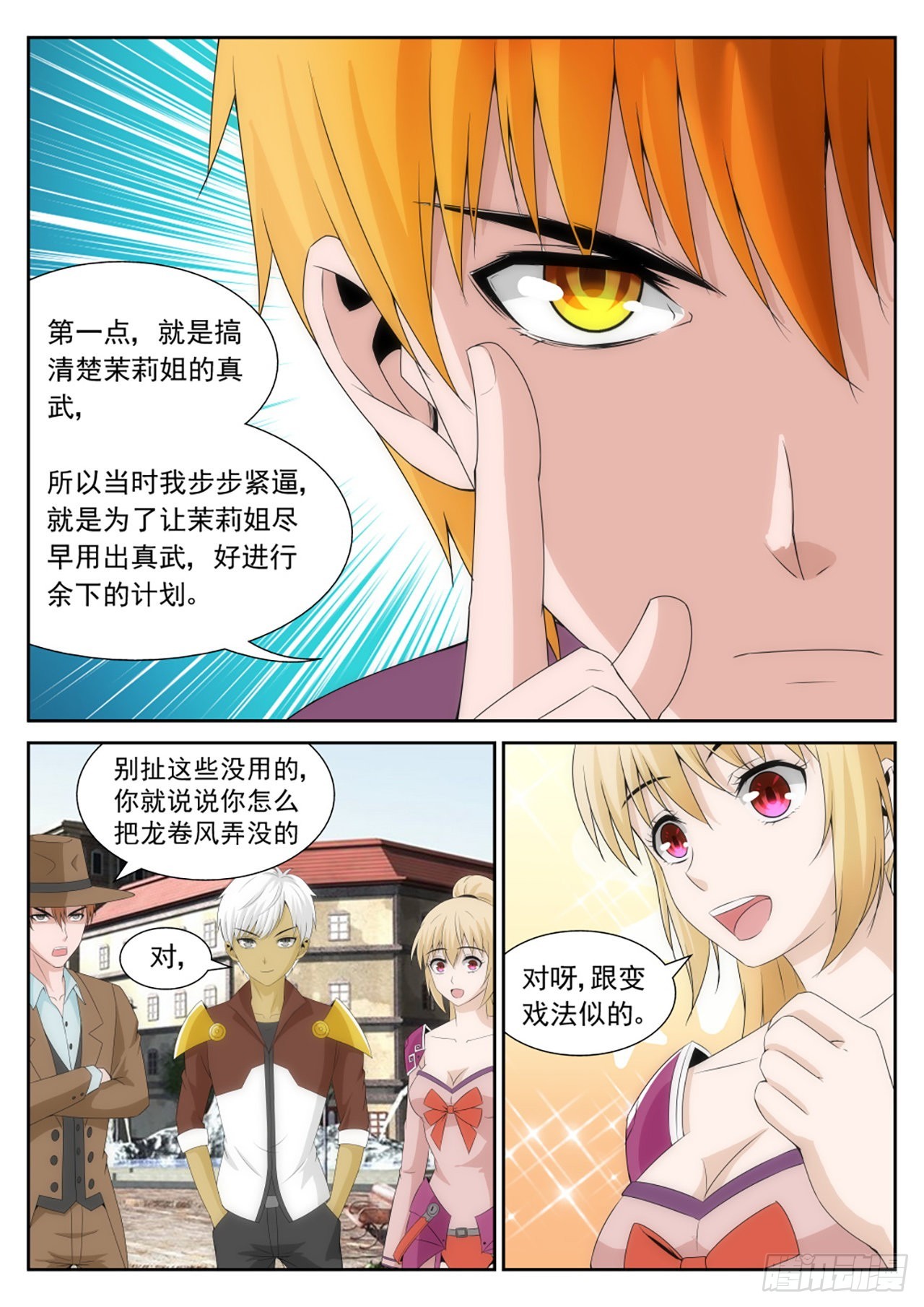 《百战学霸》048 第3页