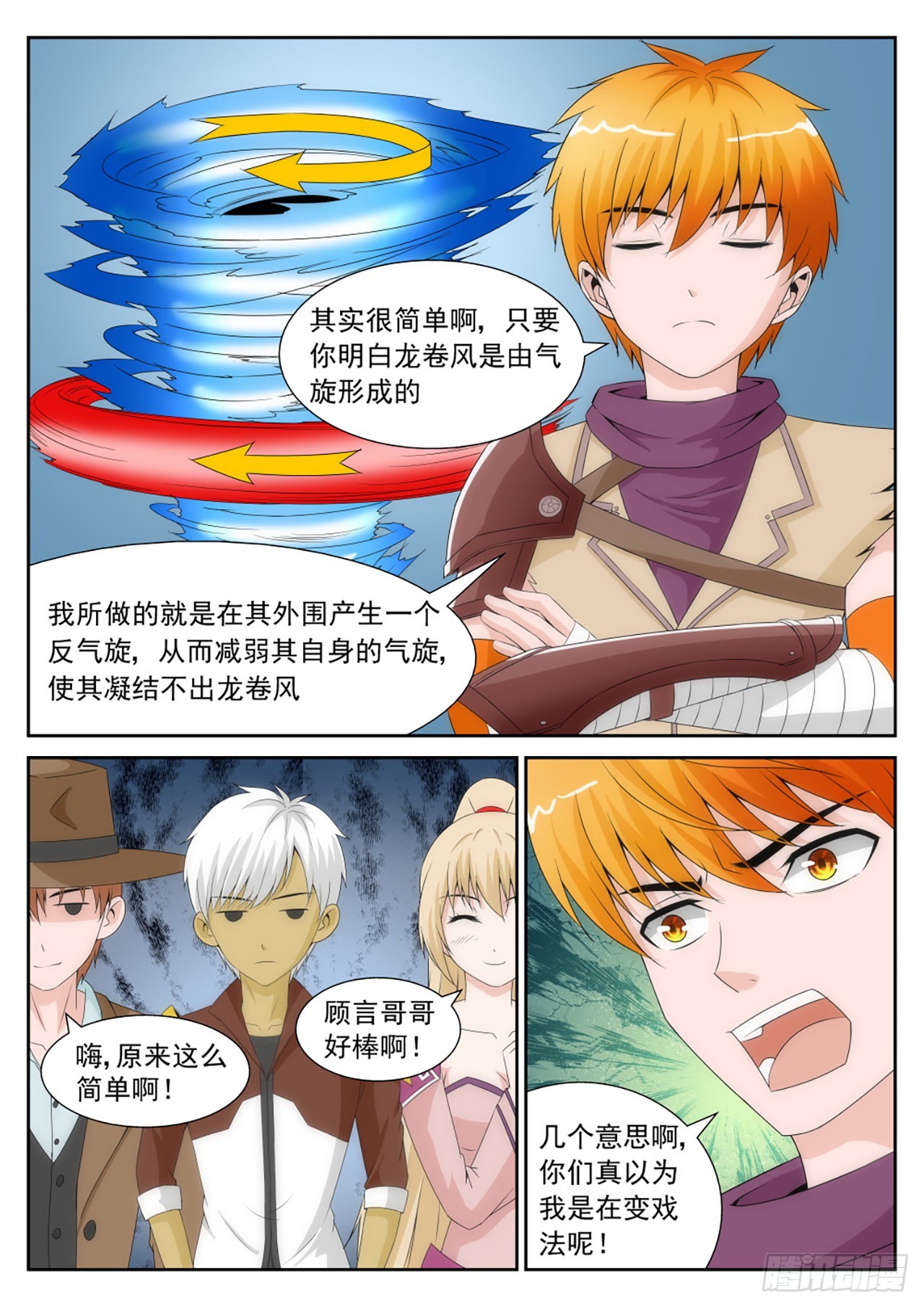 《百战学霸》048 第4页