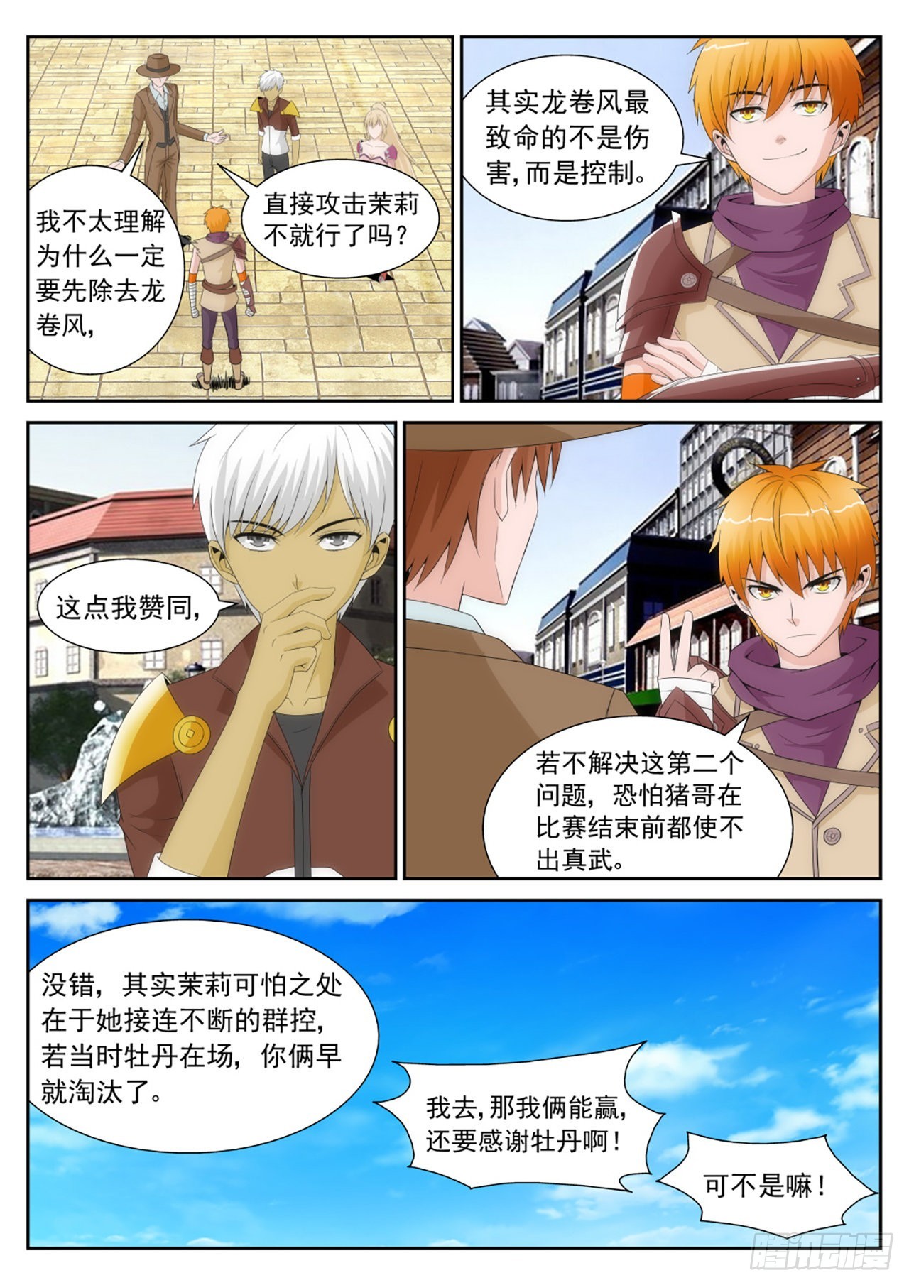 《百战学霸》048 第5页