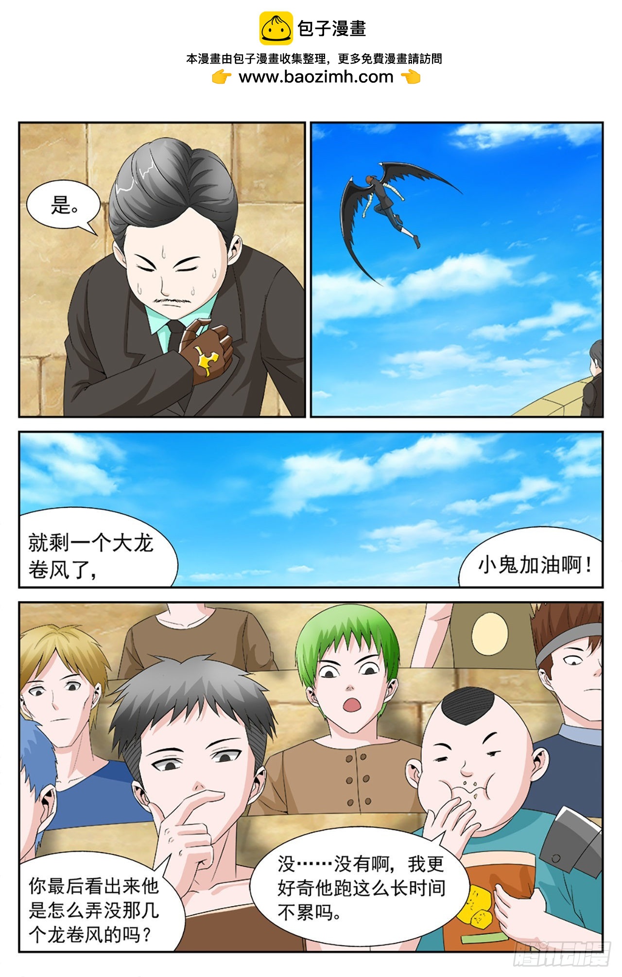 《百战学霸》46 第2页