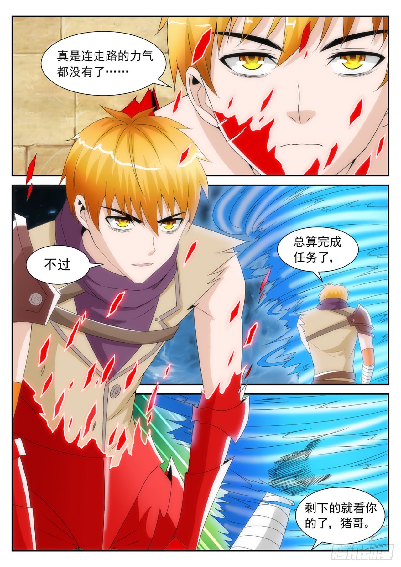 《百战学霸》46 第3页