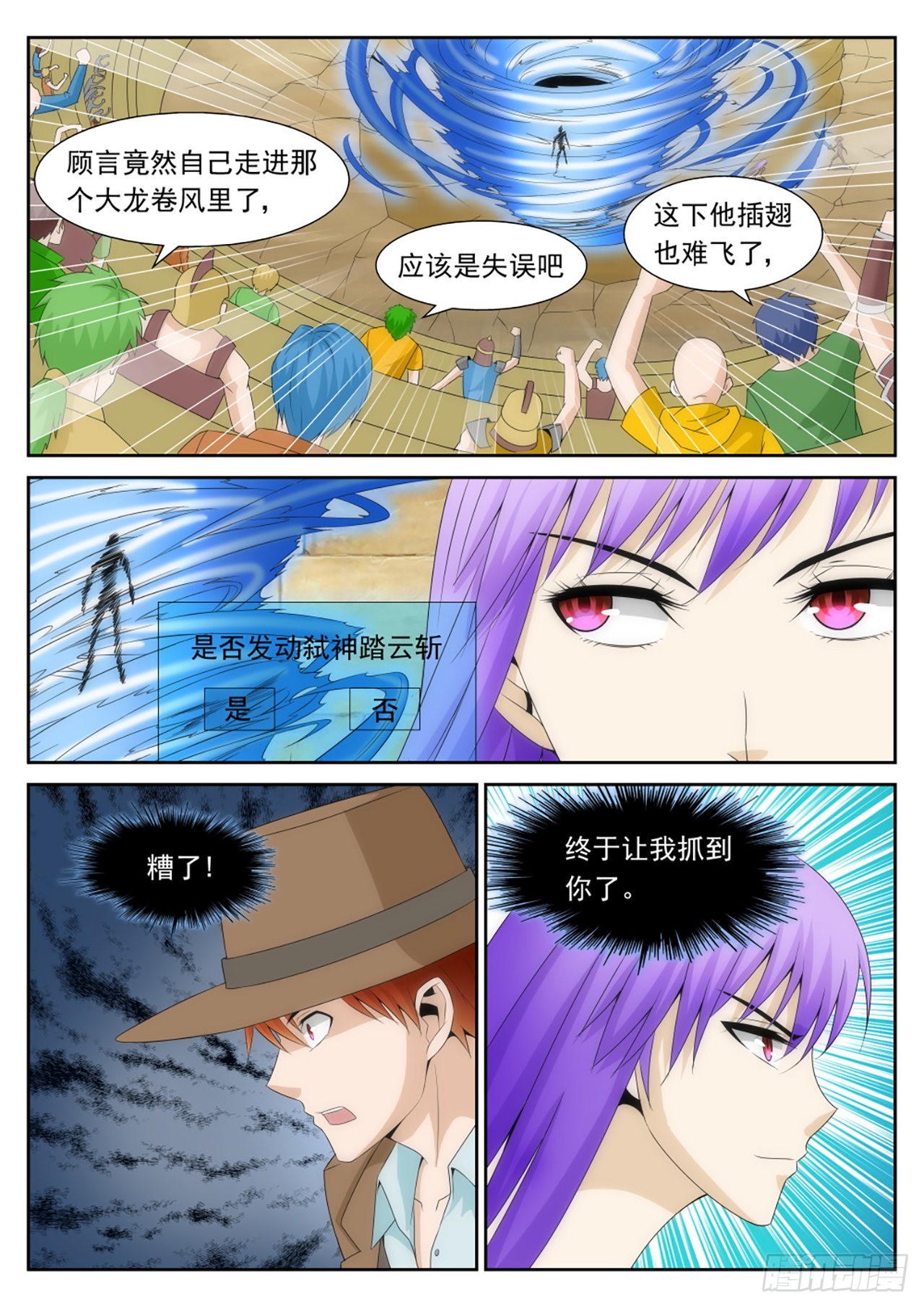 《百战学霸》46 第4页