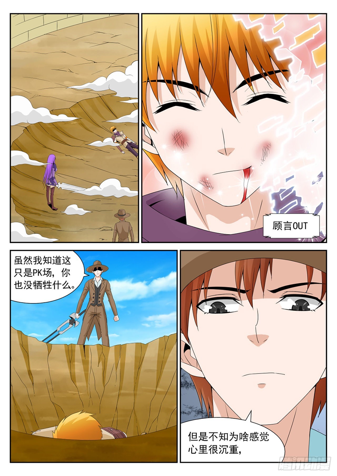 《百战学霸》46 第6页