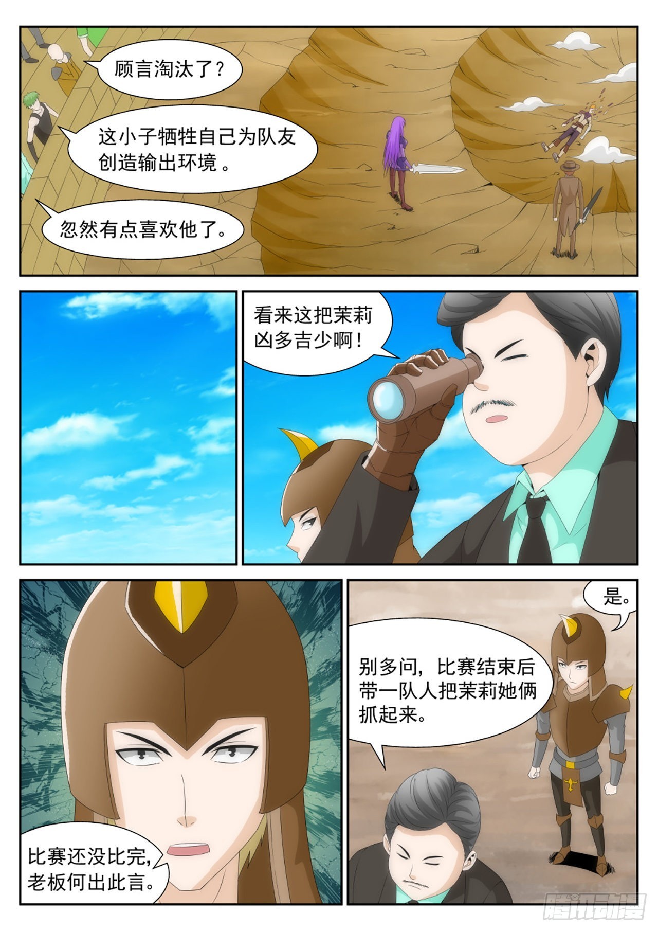 《百战学霸》46 第7页