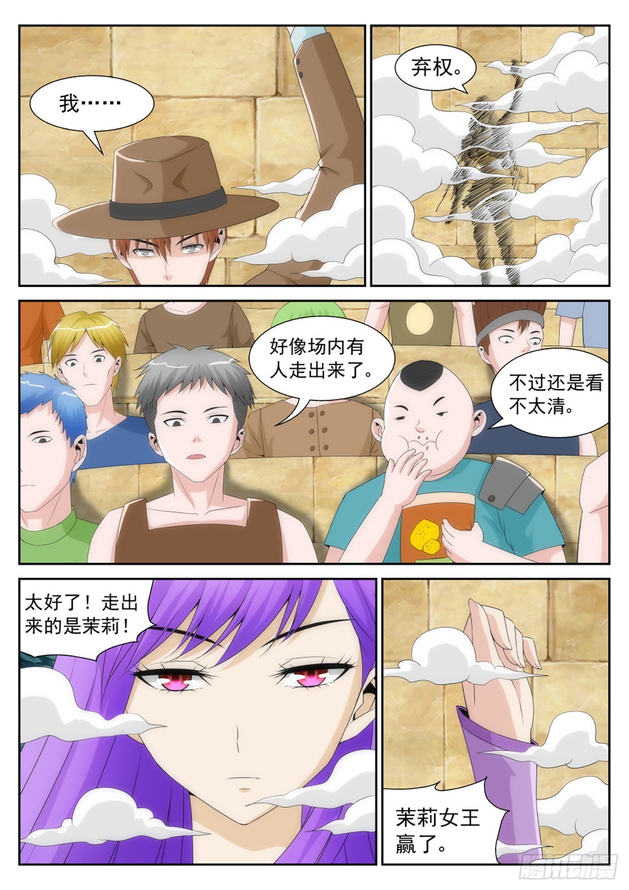 《百战学霸》47 第3页