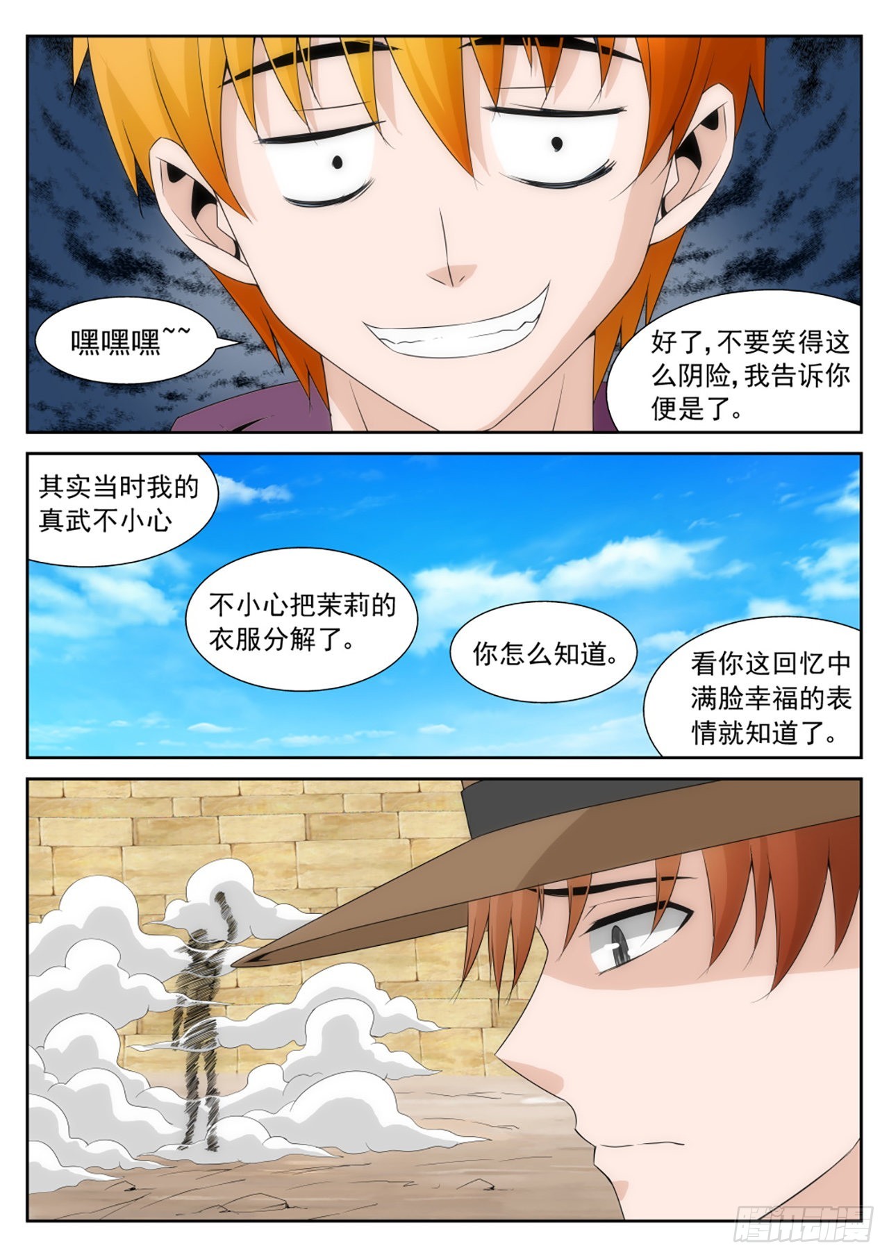 《百战学霸》47 第7页