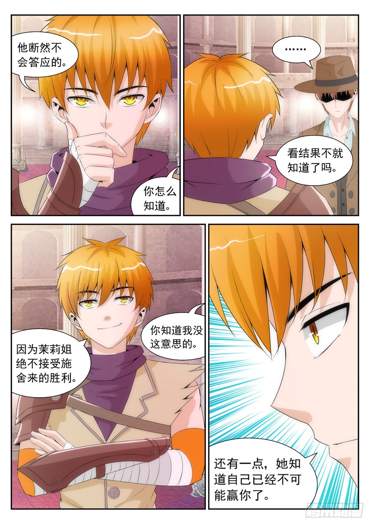 《百战学霸》47 第8页