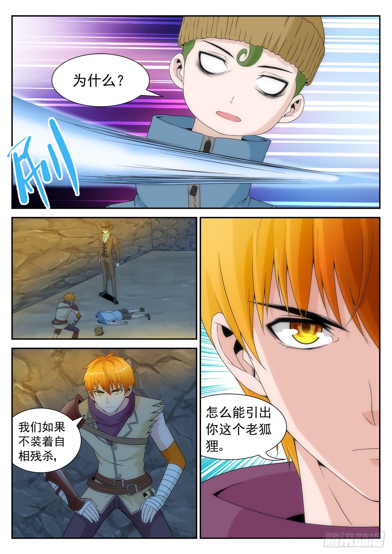 《百战学霸》052 第4页