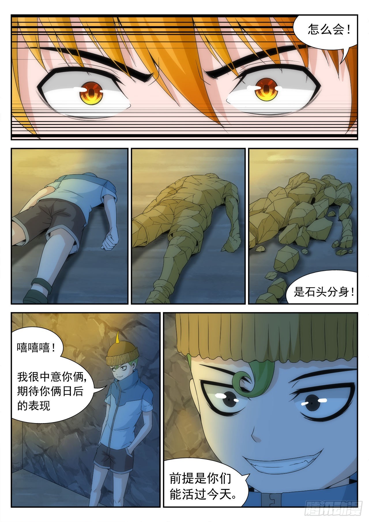 《百战学霸》052 第5页