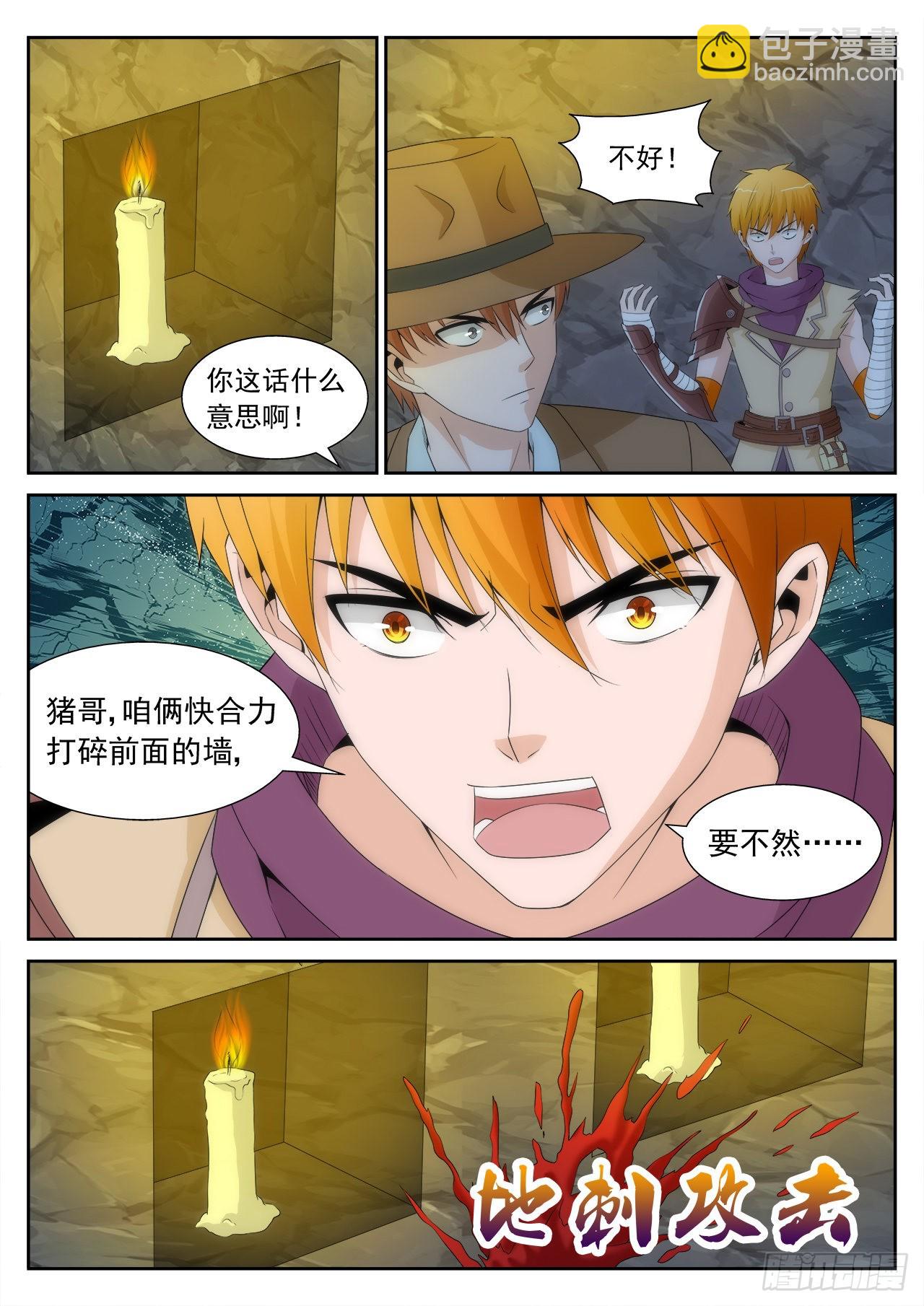 《百战学霸》052 第6页