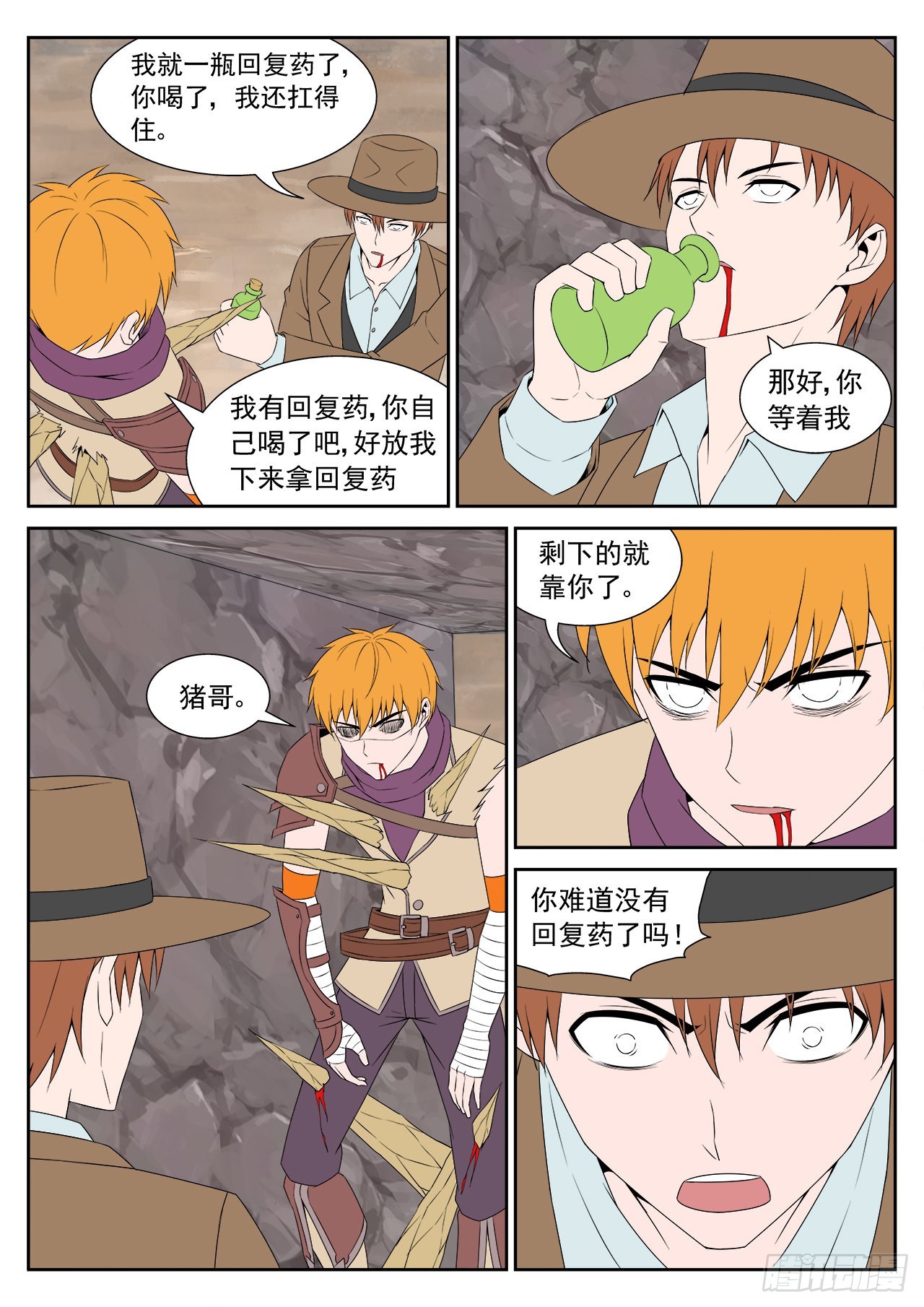 《百战学霸》052 第8页
