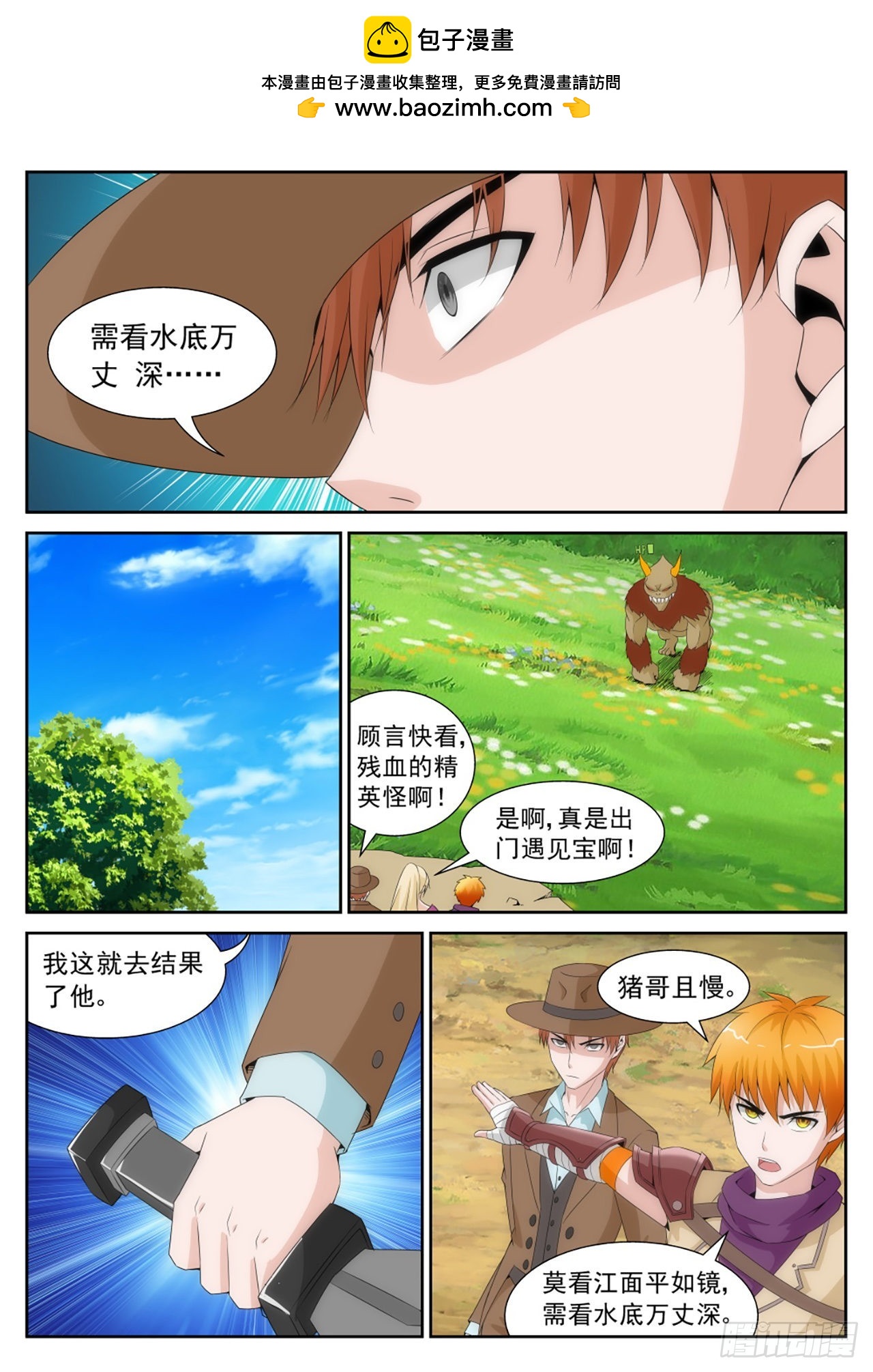 《百战学霸》051 第2页