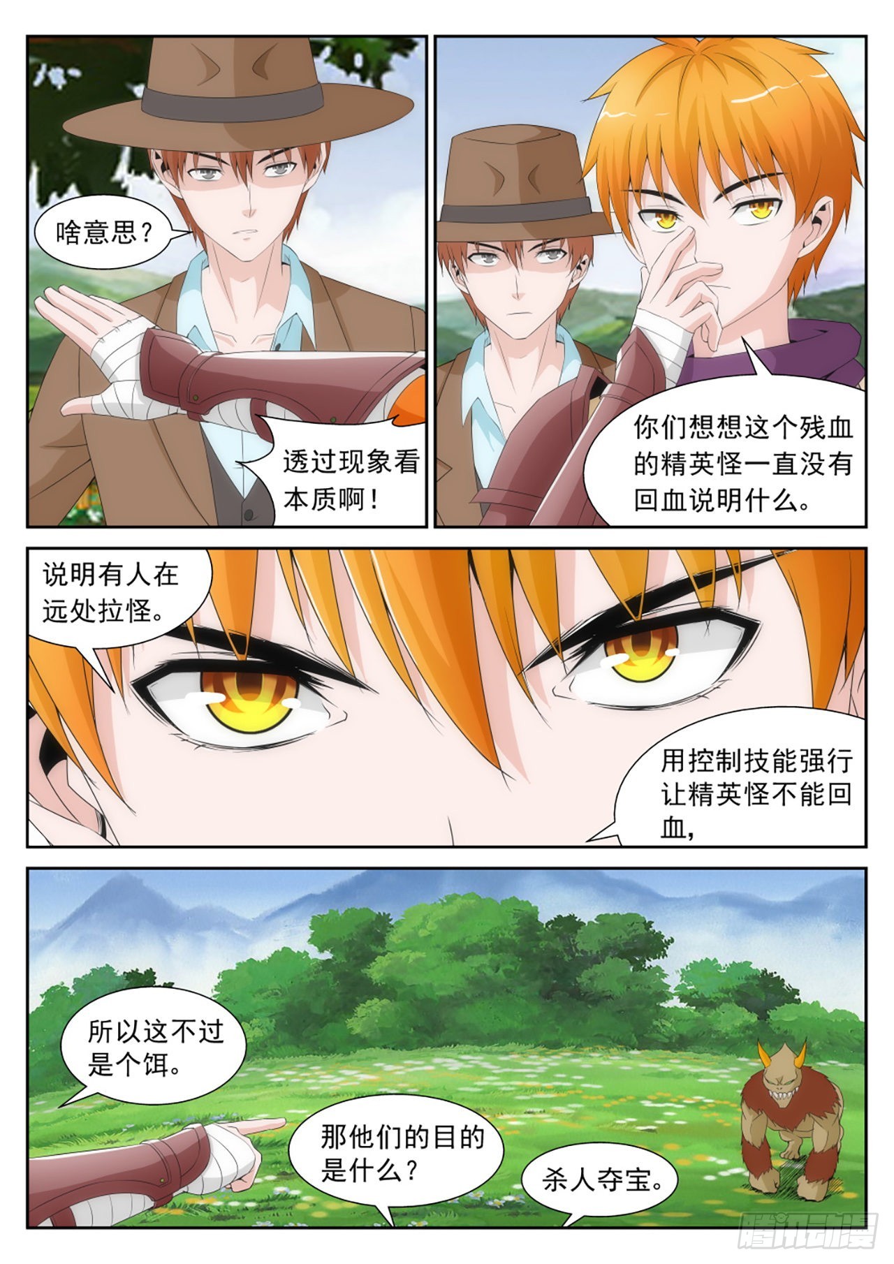 《百战学霸》051 第3页