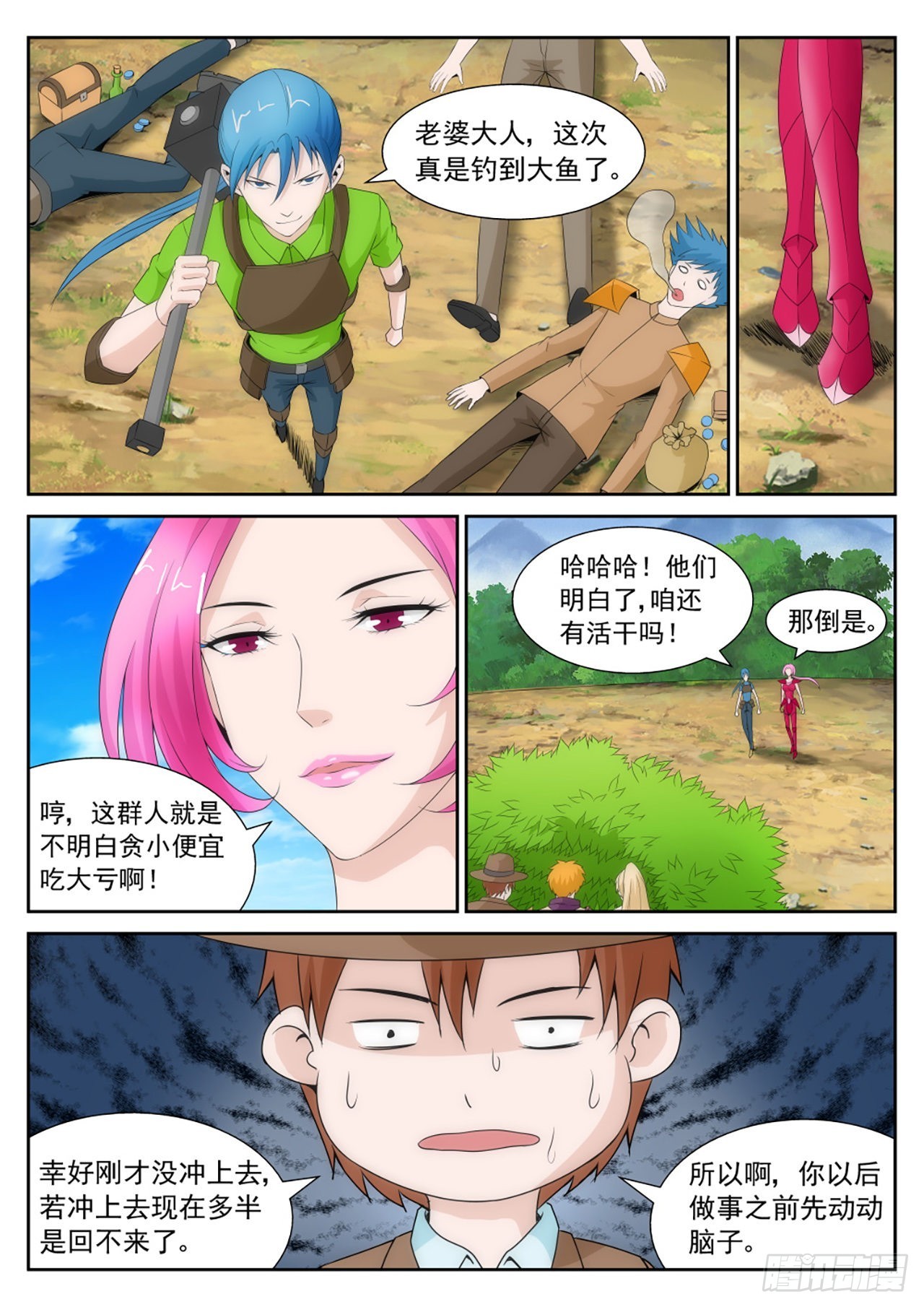 《百战学霸》051 第6页