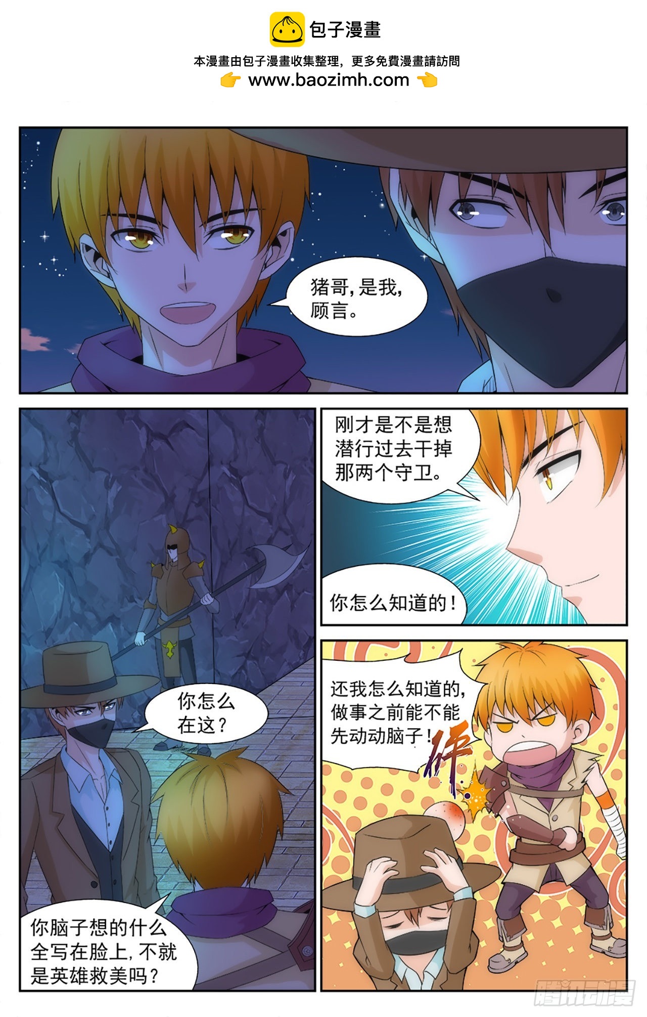 《百战学霸》049 第2页