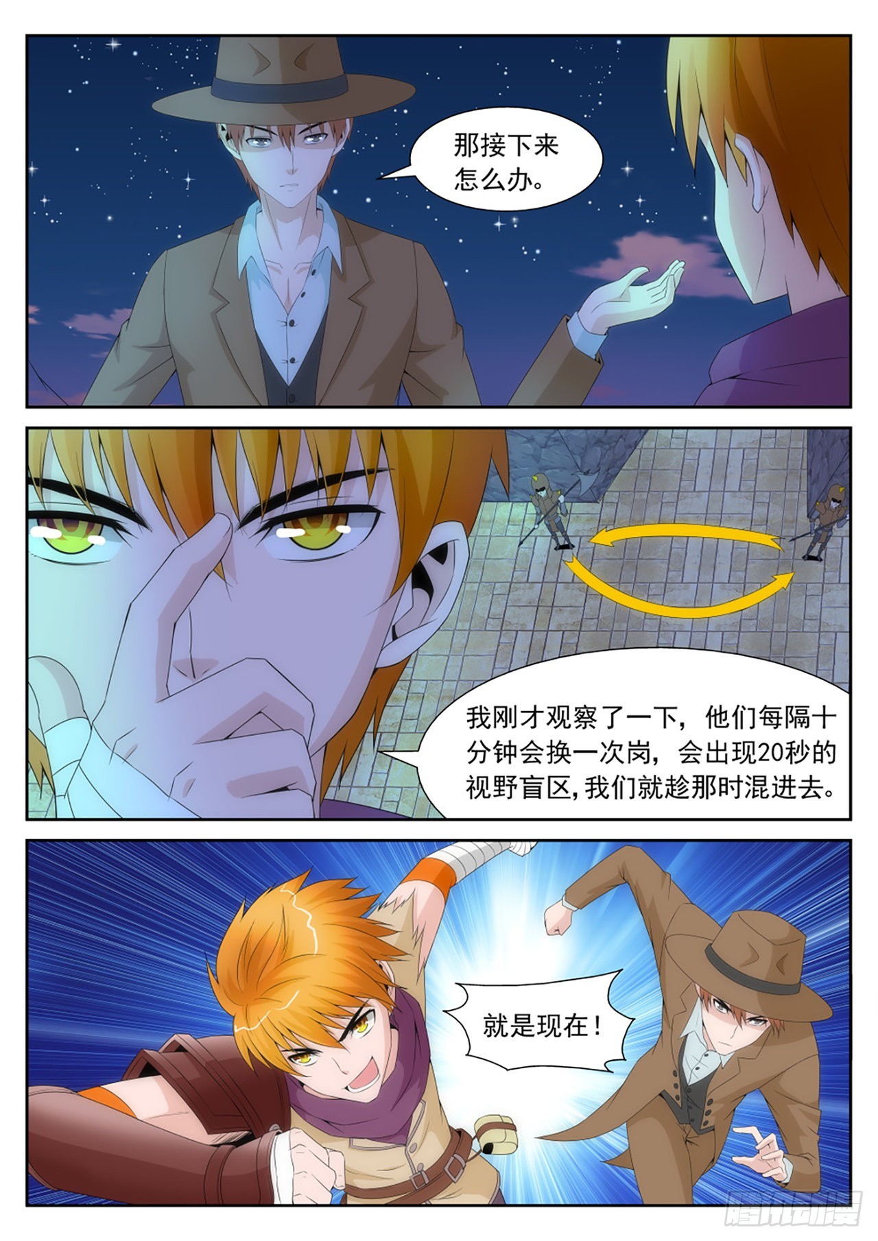 《百战学霸》049 第4页