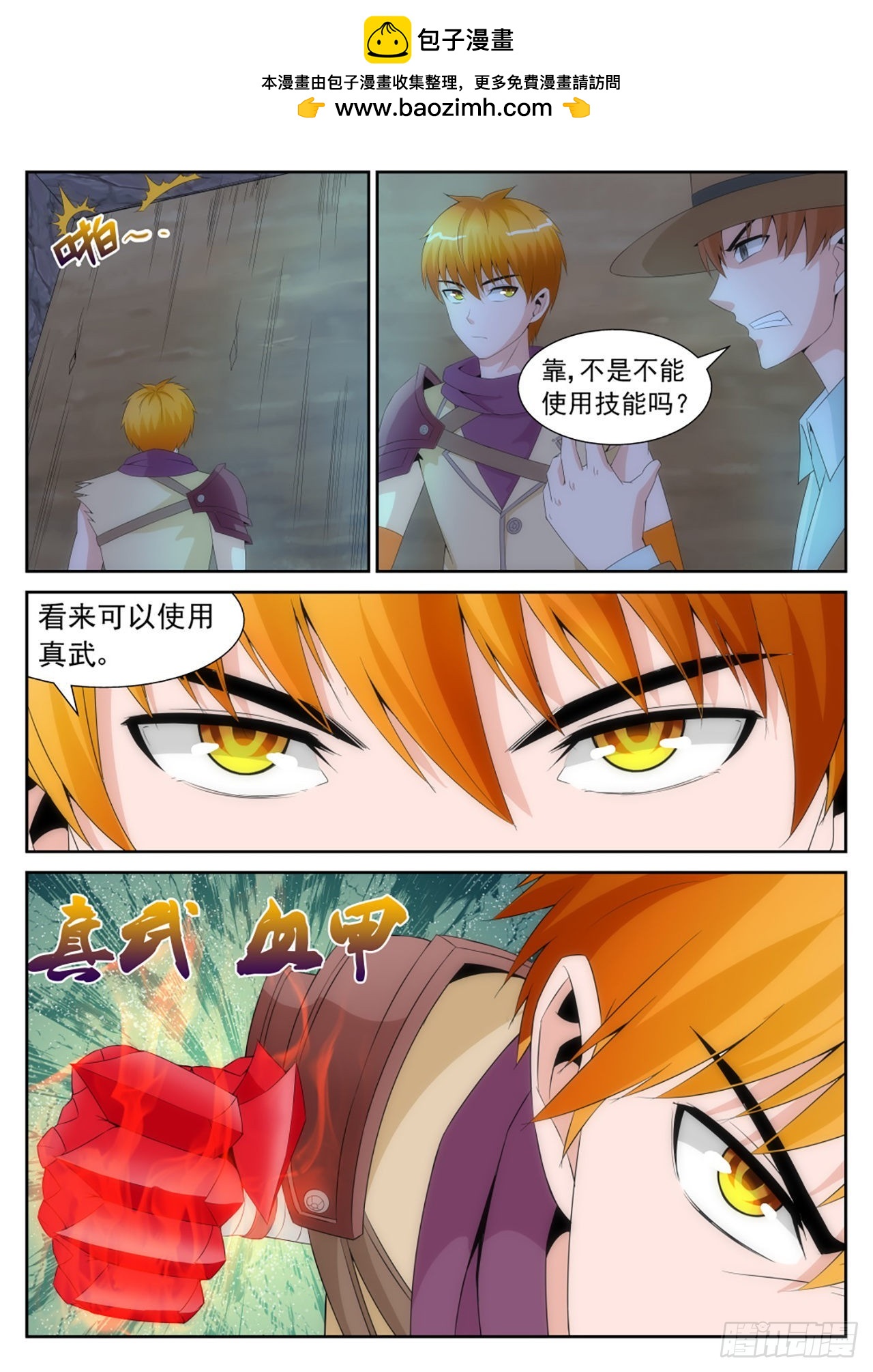 《百战学霸》050 第2页