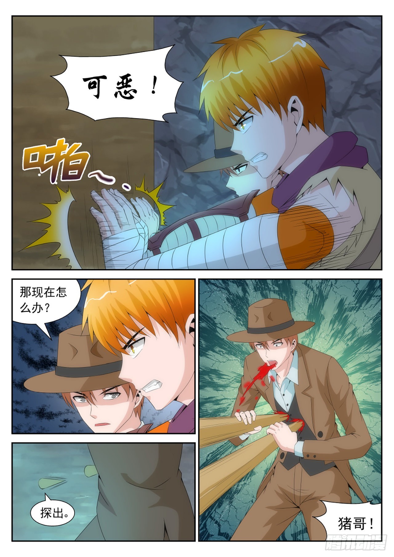 《百战学霸》050 第5页