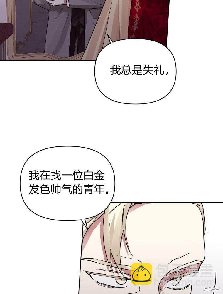 《恶女把男主捡回家》第2话 第11页
