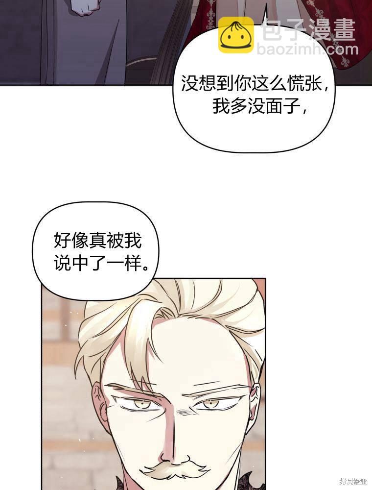 《恶女把男主捡回家》第2话 第21页
