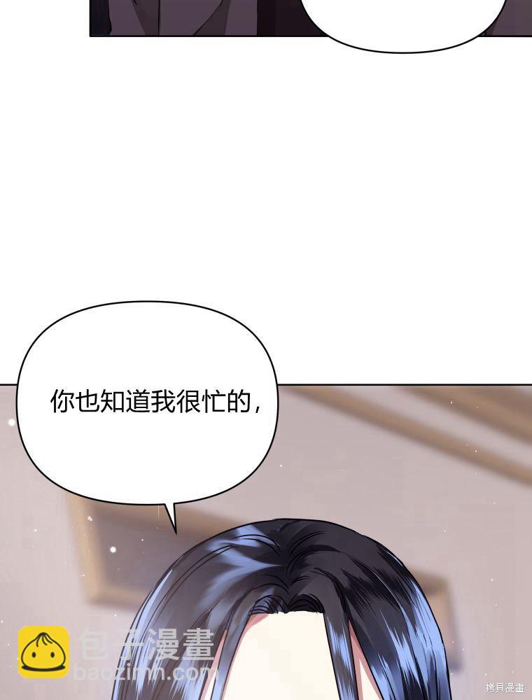 《恶女把男主捡回家》第2话 第26页