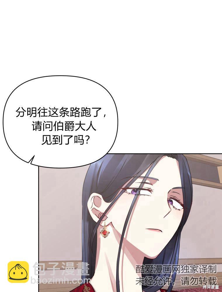 《恶女把男主捡回家》第2话 第4页