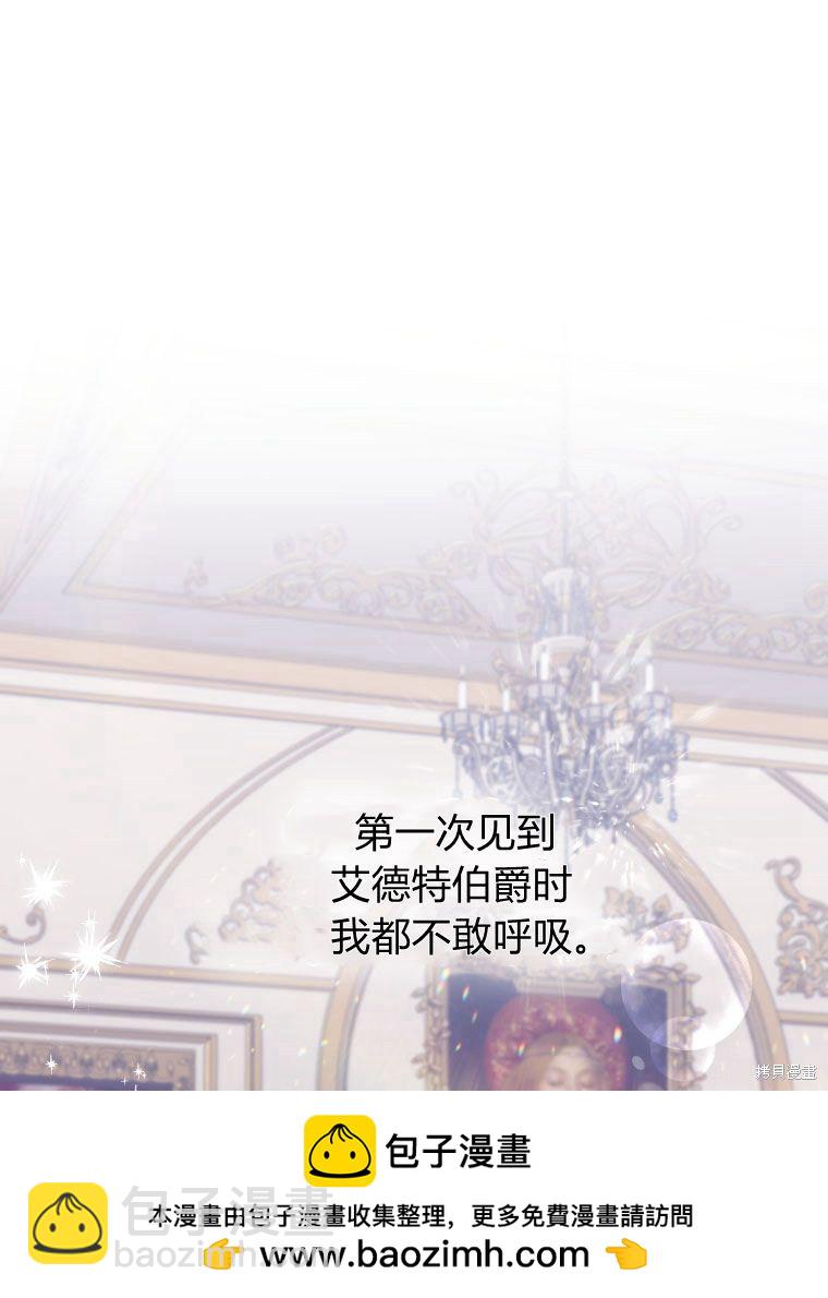 《恶女把男主捡回家》第2话 第50页