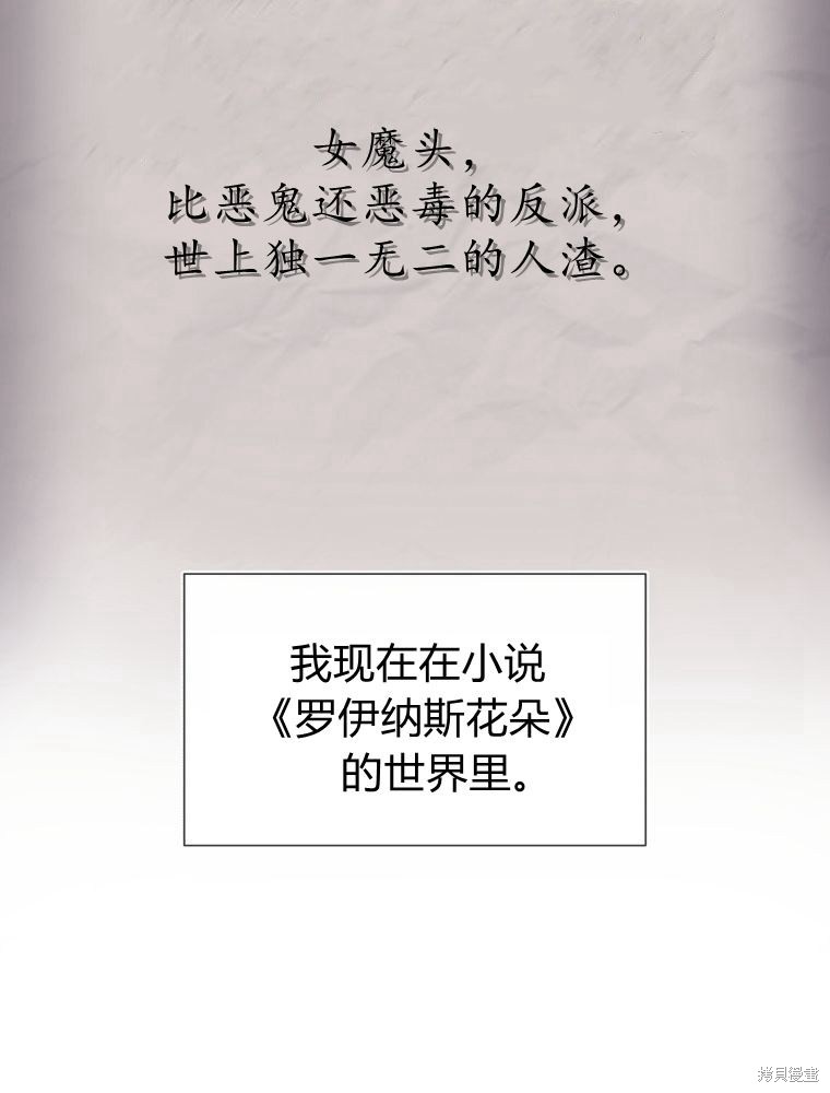 《恶女把男主捡回家》第1话 第12页