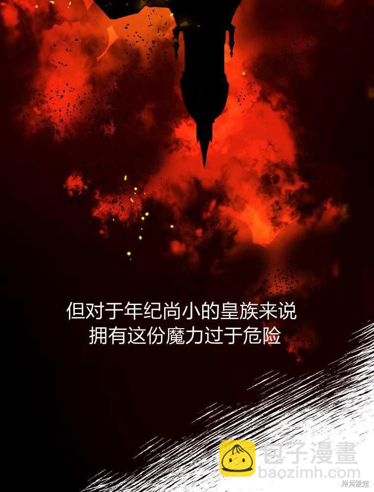 《恶女把男主捡回家》第1话 第23页