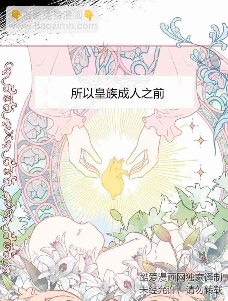 《恶女把男主捡回家》第1话 第24页