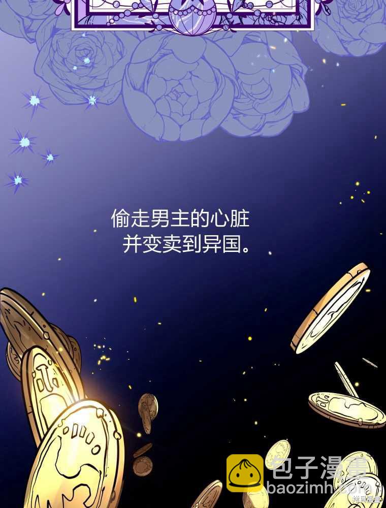 《恶女把男主捡回家》第1话 第27页