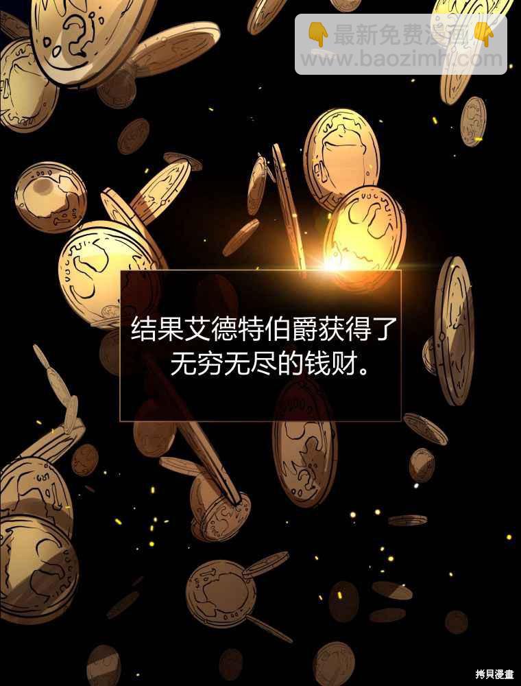 《恶女把男主捡回家》第1话 第28页